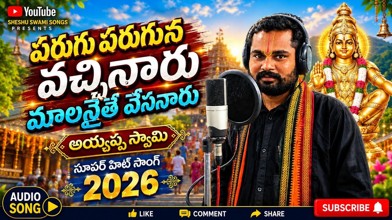 AYYAPPA SWAMY NEW SONG 2025