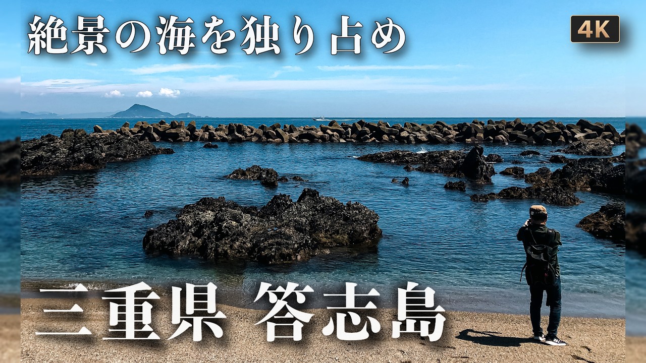 三重県答志島で絶景の海をひとりじめ！へーふり坂と離島グルメ