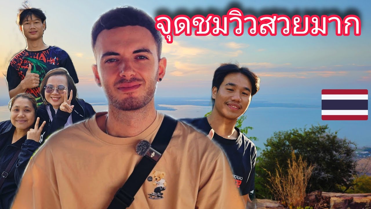 รู้จักกันแค่วันเดียวก็พาฝรั่งไปเที่ยวเขื่อนอุบลรัตน์ -ขอนแก่น Ep. 3