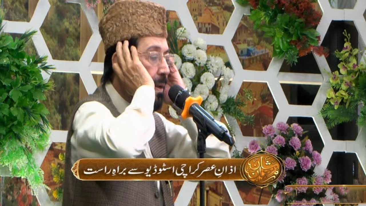 Azan e Asar | Qari Waheed Zafar Qasmi | Shan e Ramzan | ARY Qtv