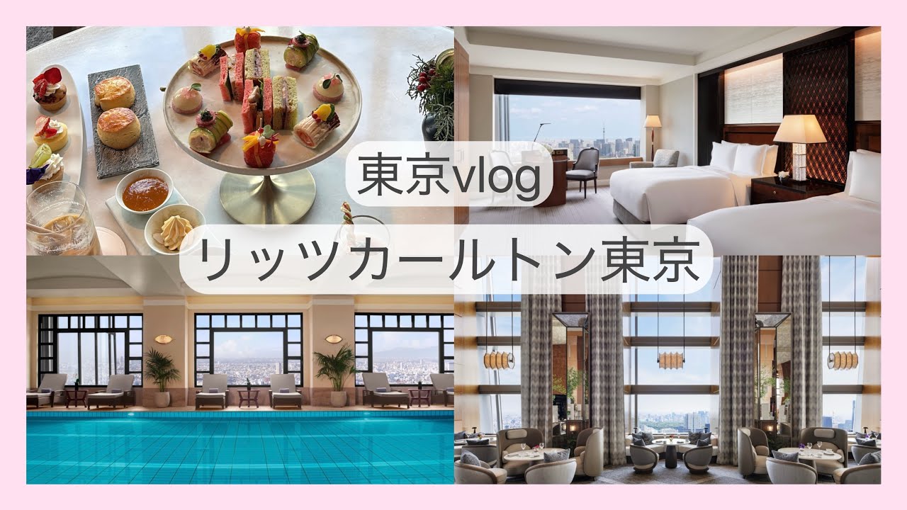 【東京vlog】リッツカールトン東京｜母娘でクリスマス会🎅最高峰ラグジュアリーホテルで過ごす冬のご褒美ステイ🎄✨
