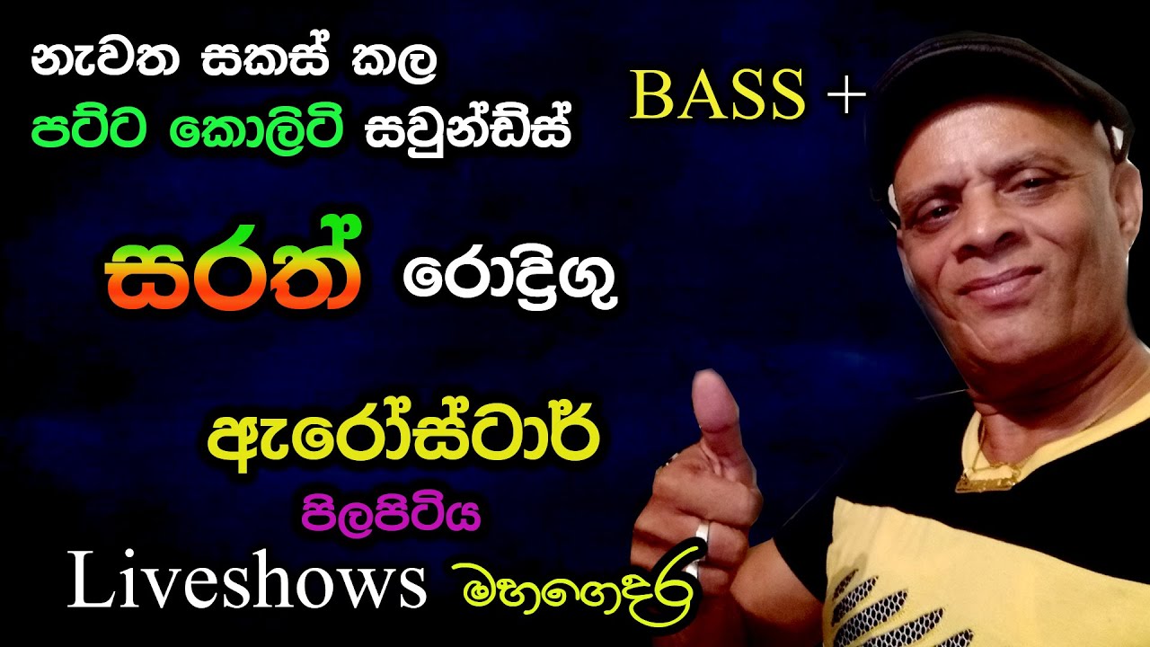 Sarath Rodrigo with Arrowstar - Pilapitiya Live Show - Re Created Sounds
