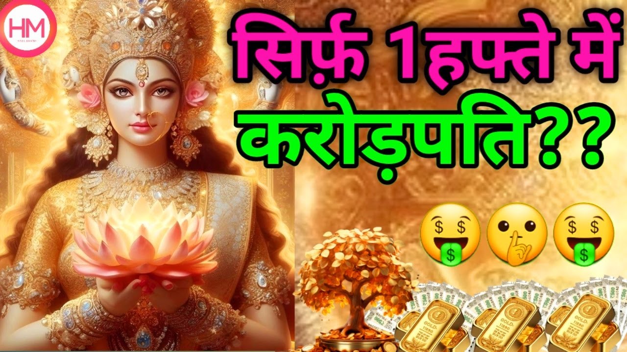 Powerful Money Mantra🤑| Om Vasudhare Svaha🙏| 7 दिन में असर शुरू💯🌈