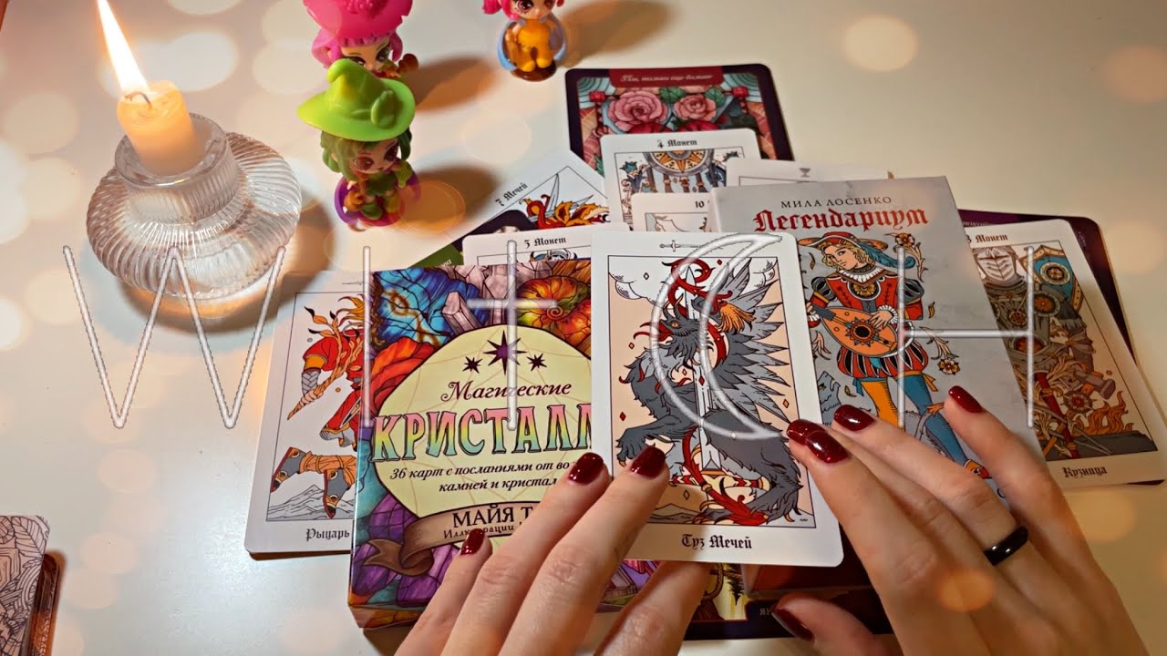 Асмр Гадание 💫 Прогноз на Декабрь 