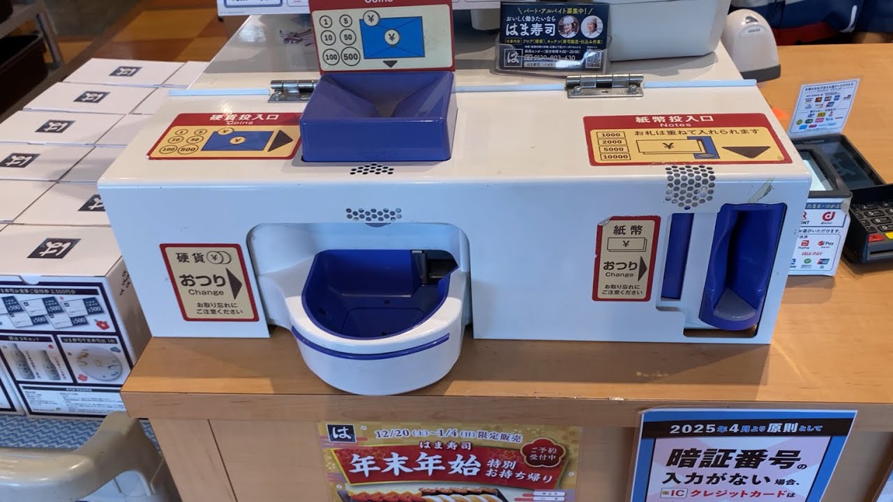 【静岡県 袋井市】はま寿司 ノブレスパルク袋井店 （現金で支払い／受付機 → セルフオーダー → セミセルフレジ）2025.12