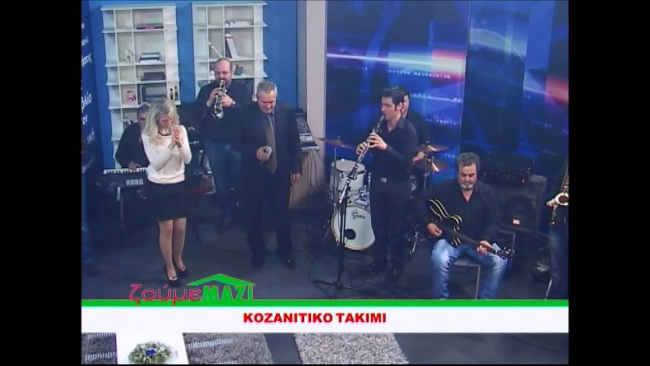 Το Κοζανίτικο Τακίμι LIVE στο Ζούμε Μαζί - FLASH TV