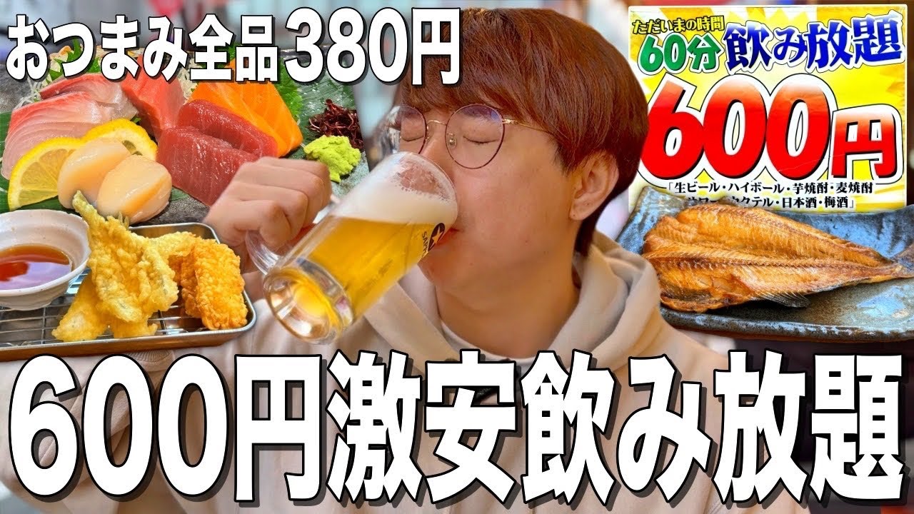【上野】全品380円！飲み放題600円！破格の神コスパ海鮮居酒屋で昼から外飲み！【沼津港サンパチ酒場】