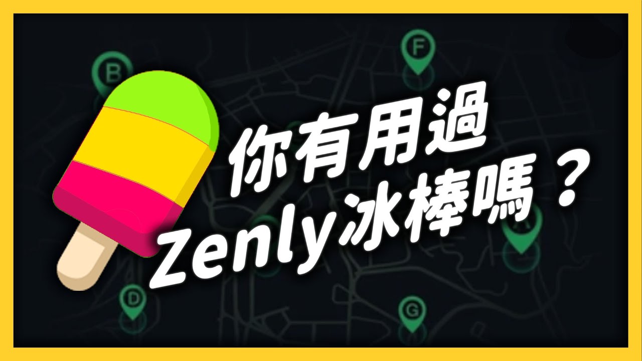 去哪裡都被看光光，不用又怕被排擠？「抓姦神器」Zenly 為何會成為國高中生最愛？｜志祺七七