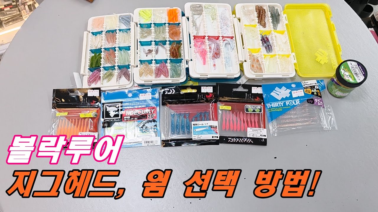 볼락루어 이것만 알아도 초보 탈출한다.