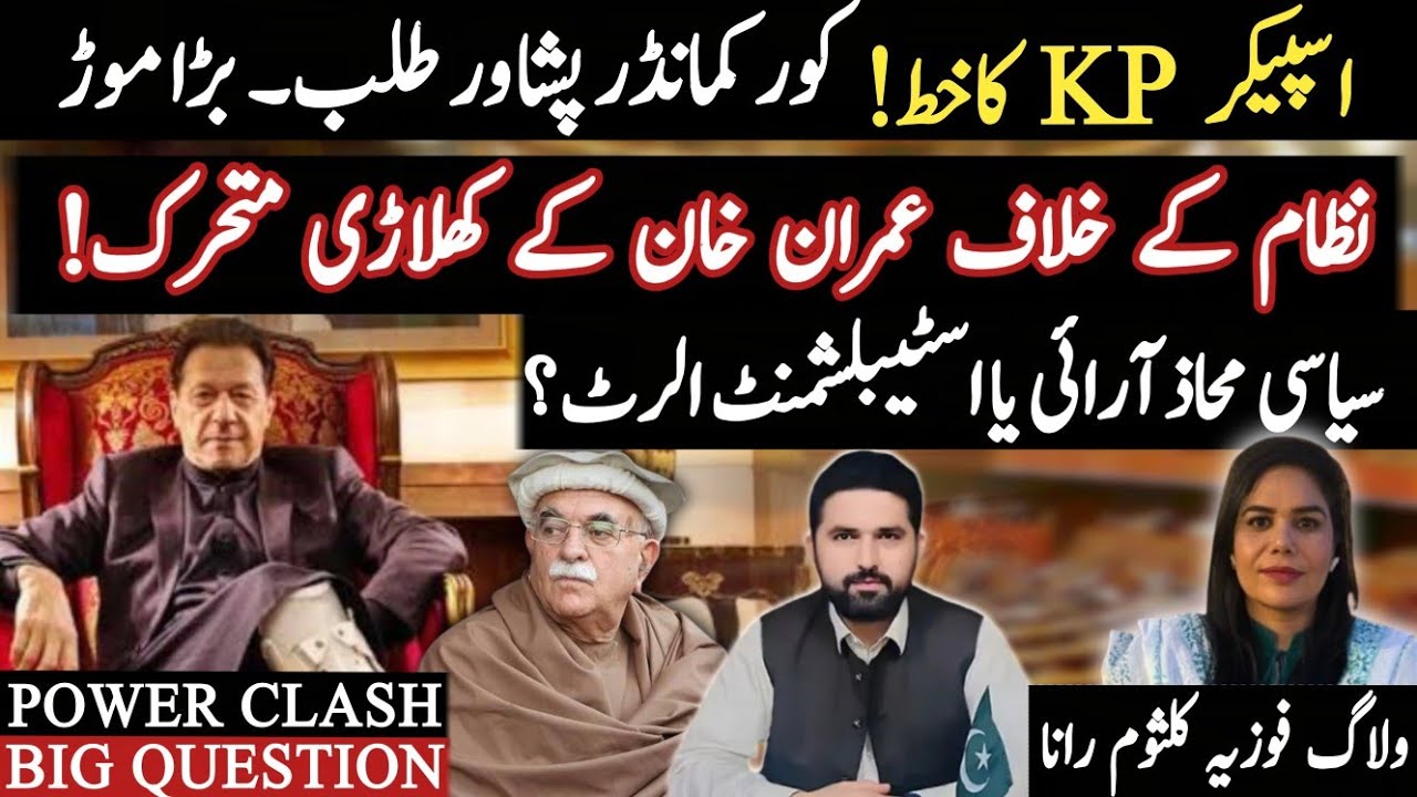 Pakistan Under Threat? KP Speaker’s Shock Move, Internal–External Dangers & Imran Khan’s Final Game.
