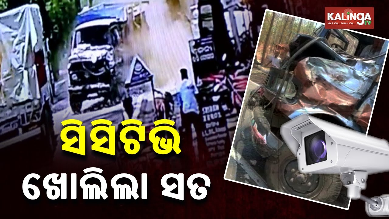 Balangir Hit & Run Case: CCTV Footage Reveals Accident Was Nothing But A Preplanned Murder