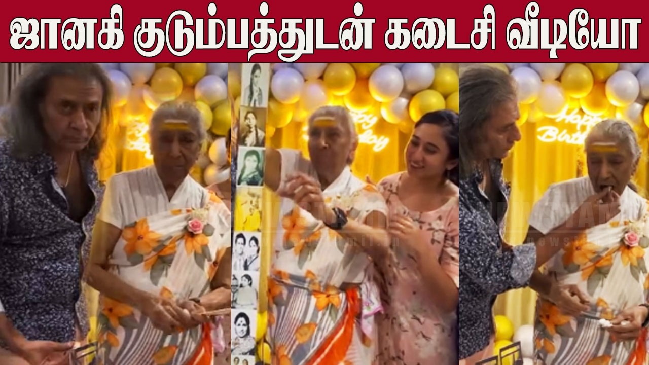 Singer Janaki Last Video💔With Family & Son Murali Krishna Before Passing | Unseen &Last Family Video