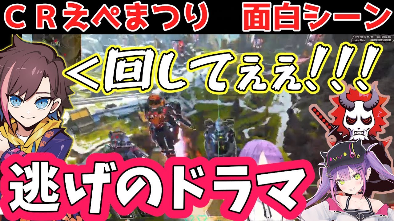 逃げ→逃げが生み出した濃密ドラマ【常闇トワ/ありさか/きなこ】