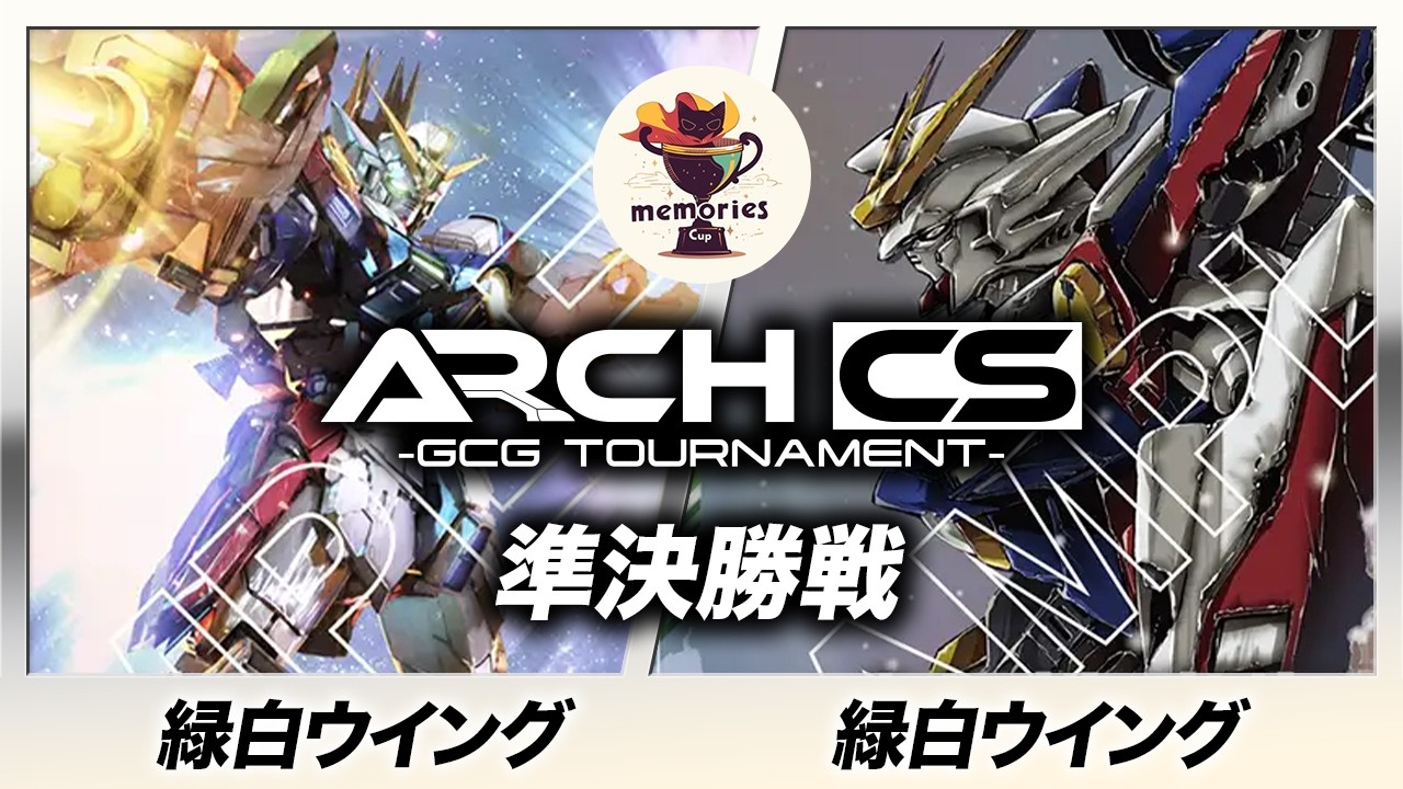 【ガンダムカード】緑白ウイング(うい選手) vs 緑白ウイング(かりん選手) ［メモ杯withアークCS］【Steel Requiem [GD03]】