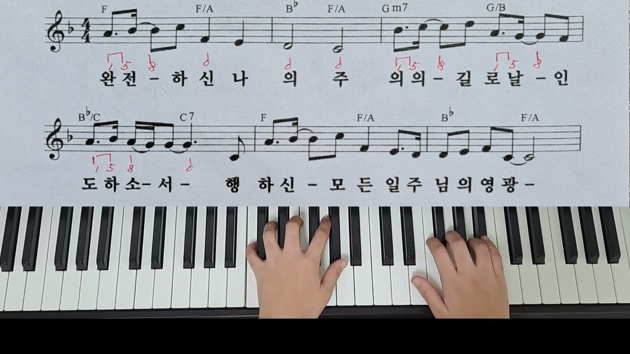 # 38 완전하신 나의 주 ( 예배합니다)             멜로디 반주