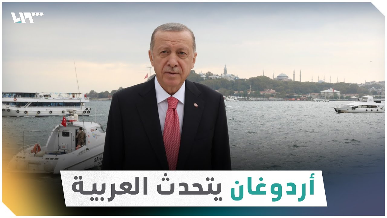أردوغان يلتقي سياحاً عرباً خلال جولة في إسطنبول.