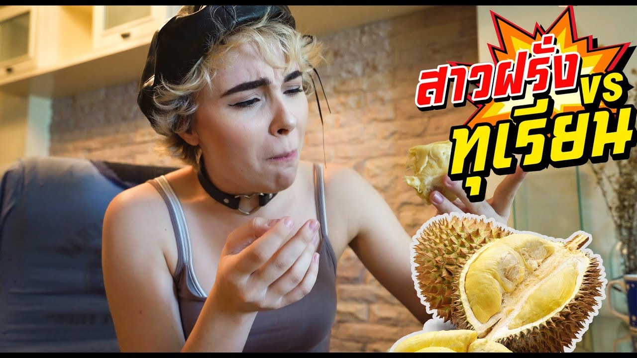 เมื่อฝรั่งสาวถูกหลอกให้กินทุเรียน!! | Eat Street Repeat