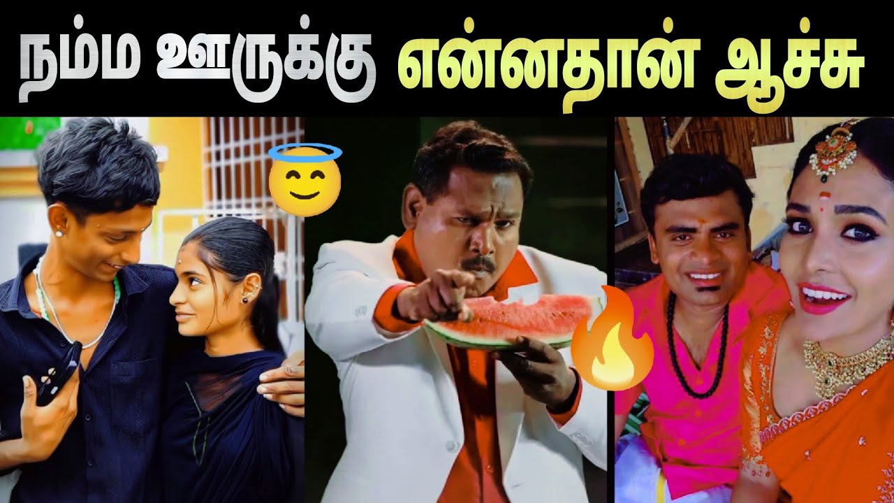 நம்ம ஊருக்கு என்னதான் ஆச்சு🤣🤣 | comment | Bigg Boss | troll | #trending