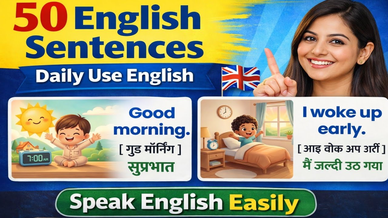 🔥 50 Daily Use English Sentences | रोज बोले जाने वाले अंग्रेजी वाक्य | English Speaking Practice 🔊 