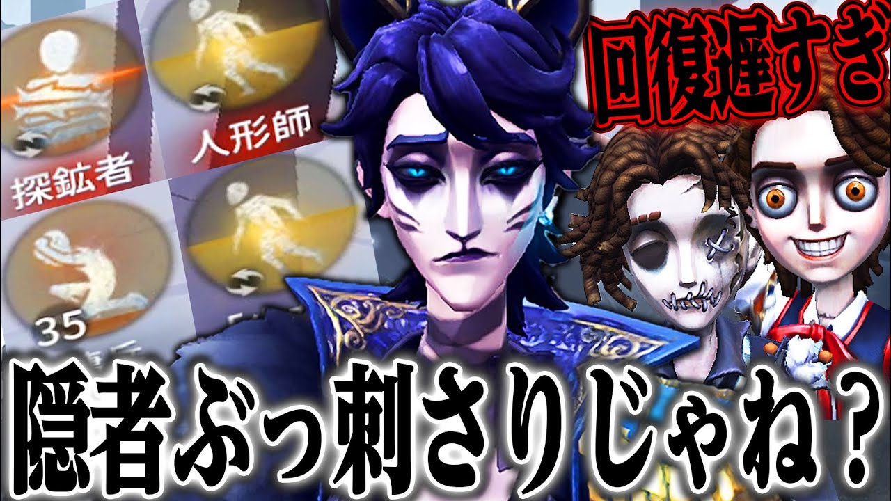 【第五人格】新サバイバーが回復キツイらしいので隠者でカモってみた【唯】【identityV】