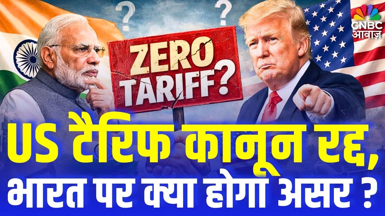 Trump Tariff News : सुप्रीम फटकार के बाद अब ट्रंप की छिन गई शक्ति! | N18G | Breaking News | Top News