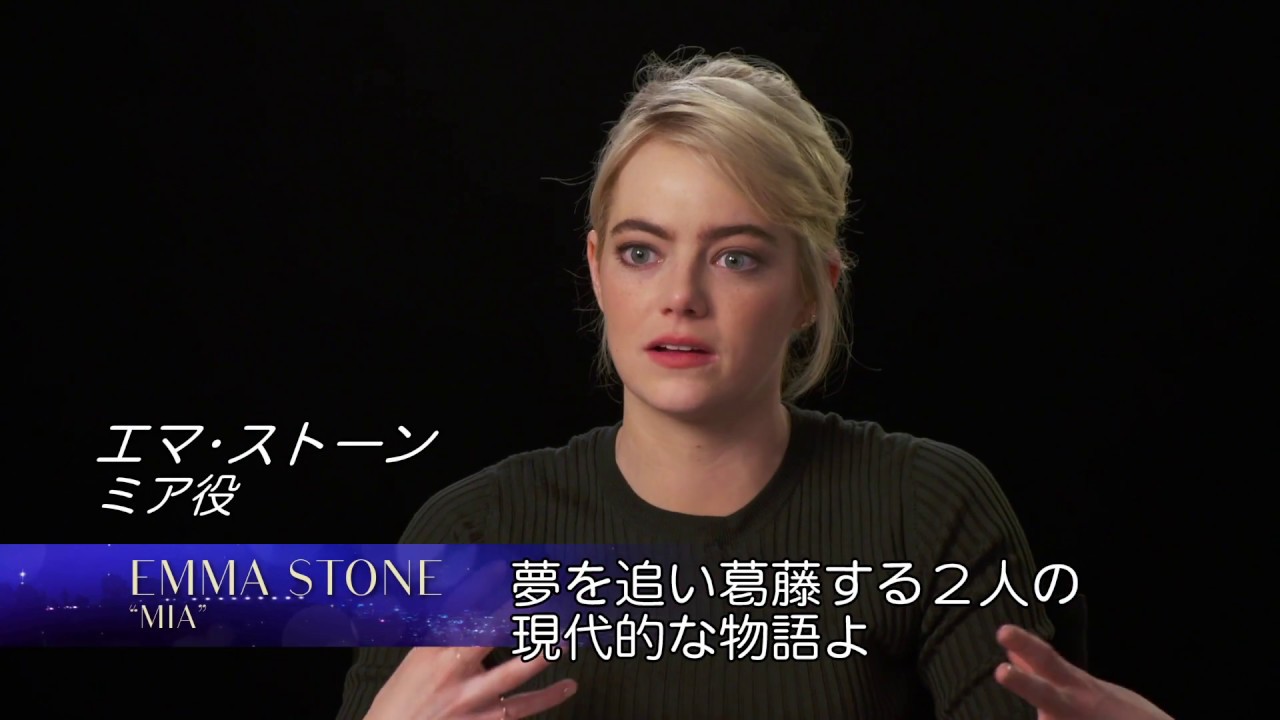 『ラ・ラ・ランド』特別映像