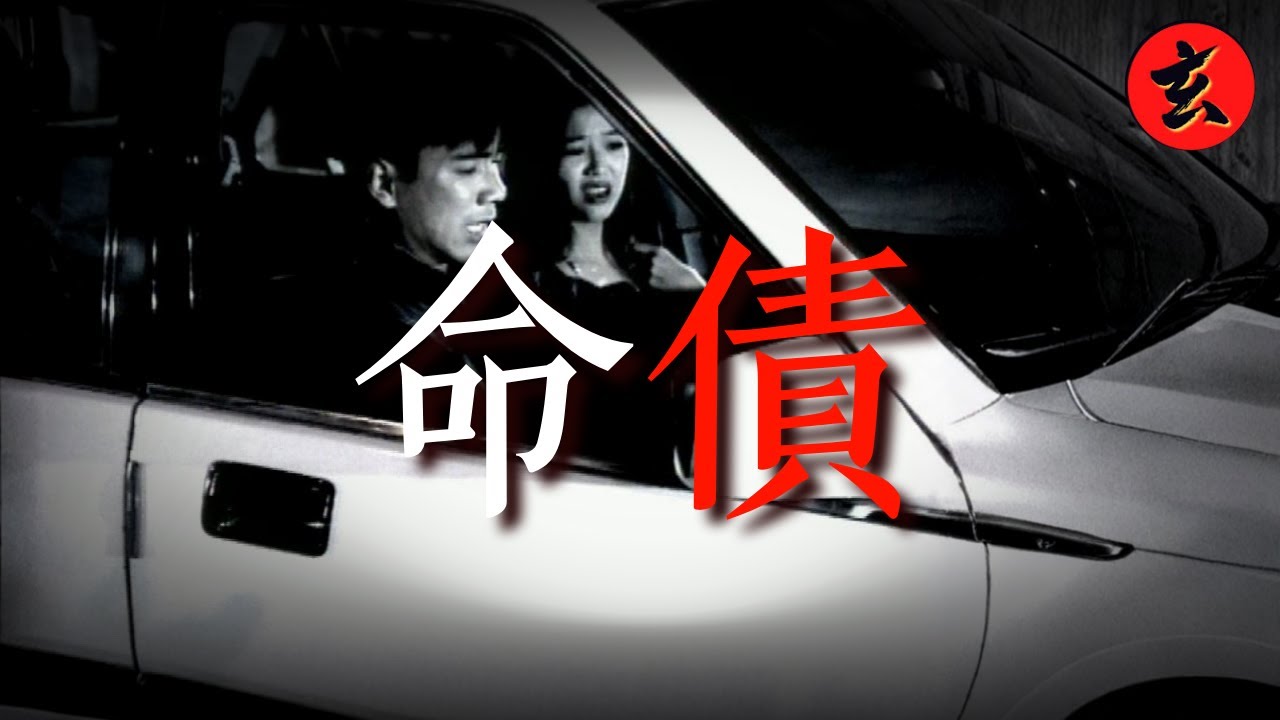 無辜女孩遭大卡車殘忍輾斃 司機無牌酒駕還肇事逃逸！少女化厲鬼 還他們償還這筆「命債」！｜#劉小慧 #李國祥｜不可思議星期二｜玄學台 #TVB #靈異