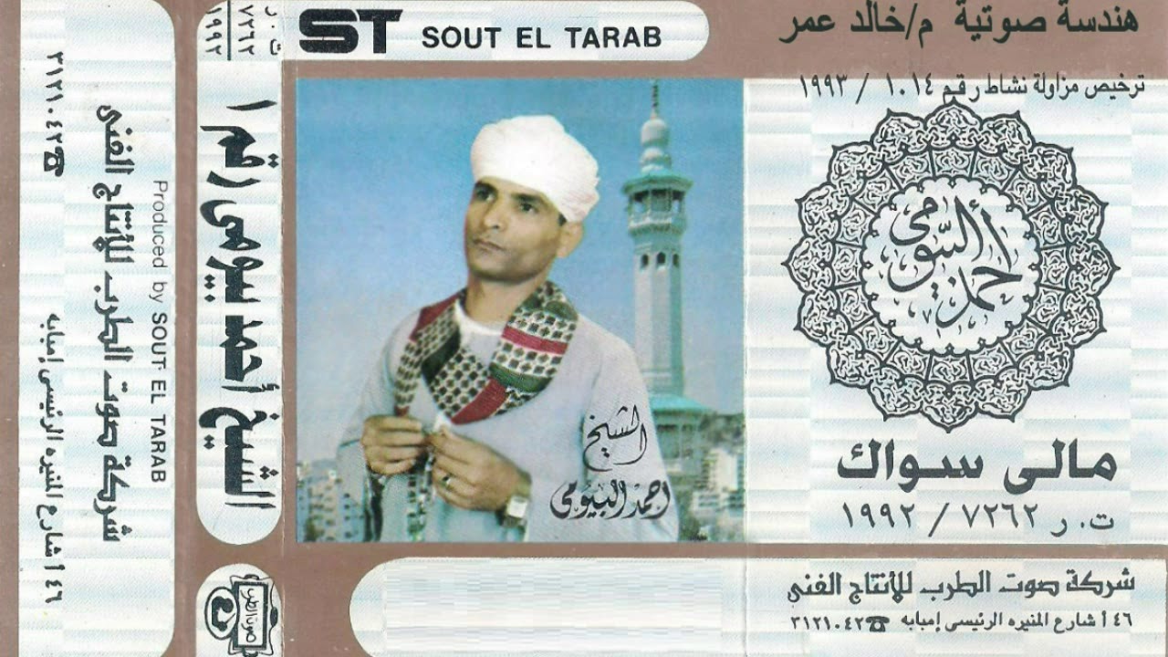 احمد البيومى لقاء الاحباب 2