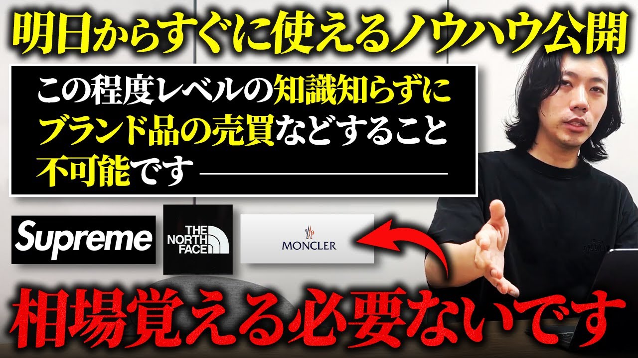 【基礎編】ブランド品の仕入販売初心者はまず見ろ！覚えるべきブランド網羅、玄人は参考程度に