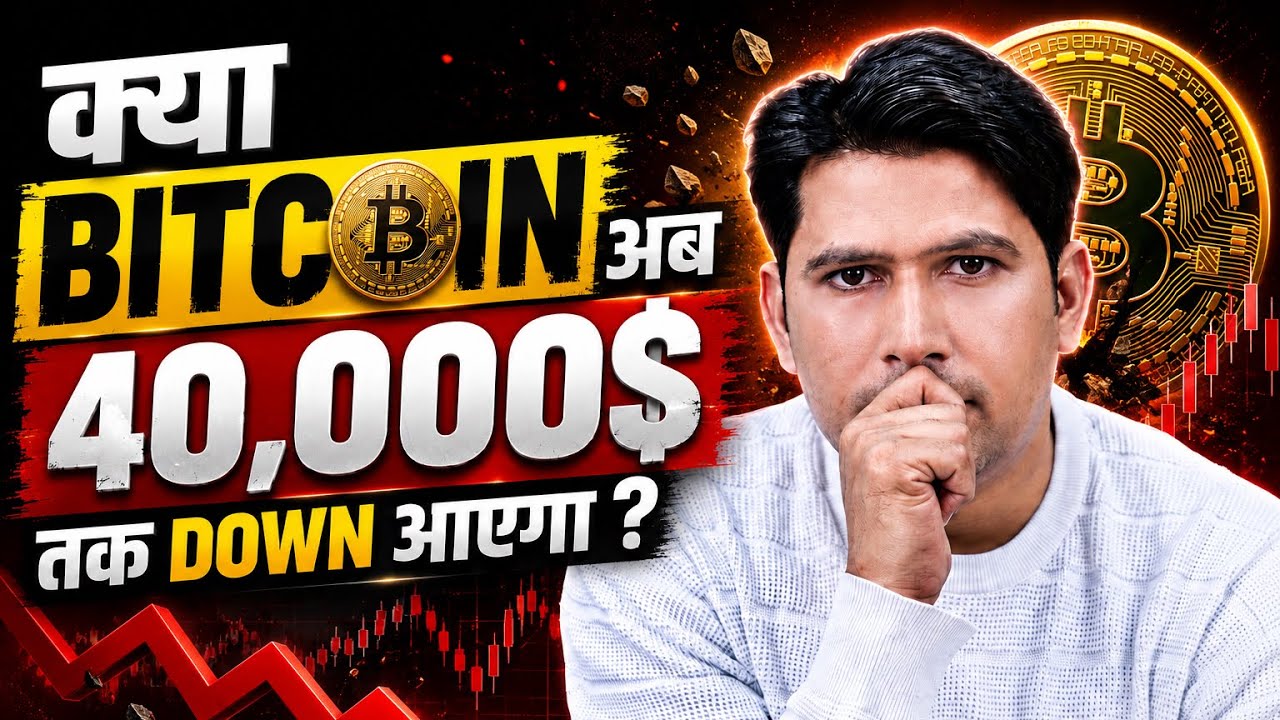 क्या Bitcoin अब 40,000$ तक Down आएगा ? Bitcoin Analysis Today | Bitcoin Prediction 