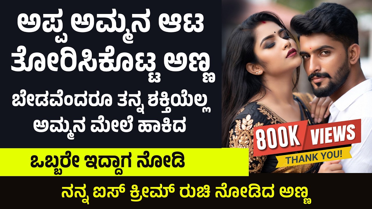 Kannada kathegalu ಭಾಗ 37 | #usefulinformationkannada #lessonablestory #emotionalstory #motivational