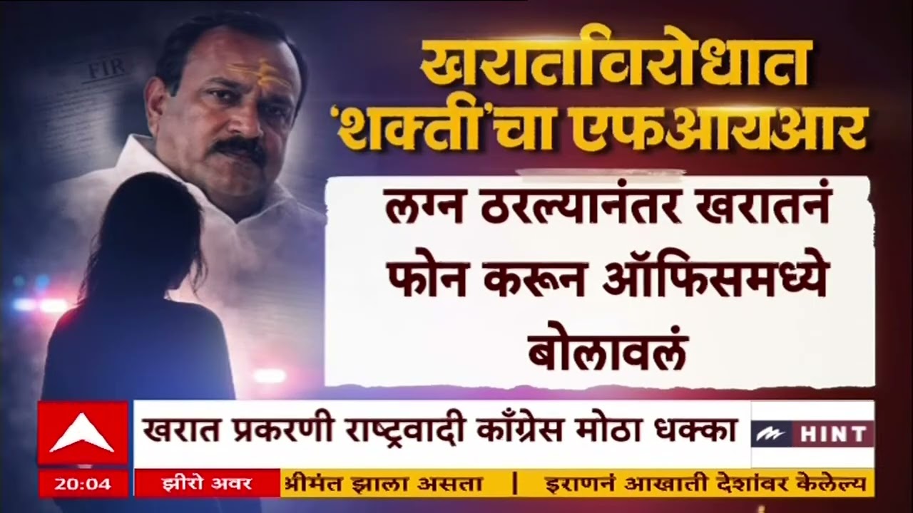 Ashok Kharat FIR :खरातविरोधात शक्तीचा एफआयआर, एफआयआरमध्ये काय?