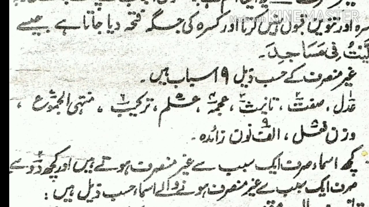غیر منصرف کا بیان ger munsari by mohd alam nadwi