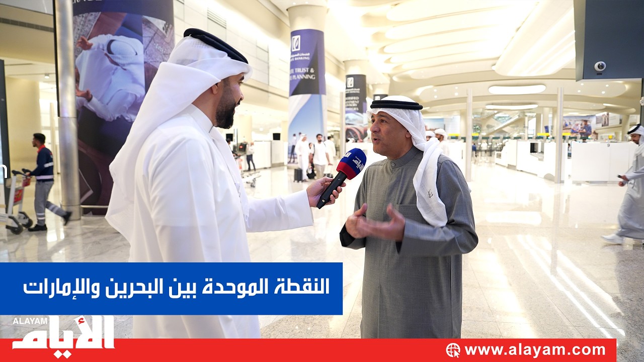 الأمين العام لمجلس التعاون الخليجي يجرب النقطة الموحدة بين الإمارات والبحرين