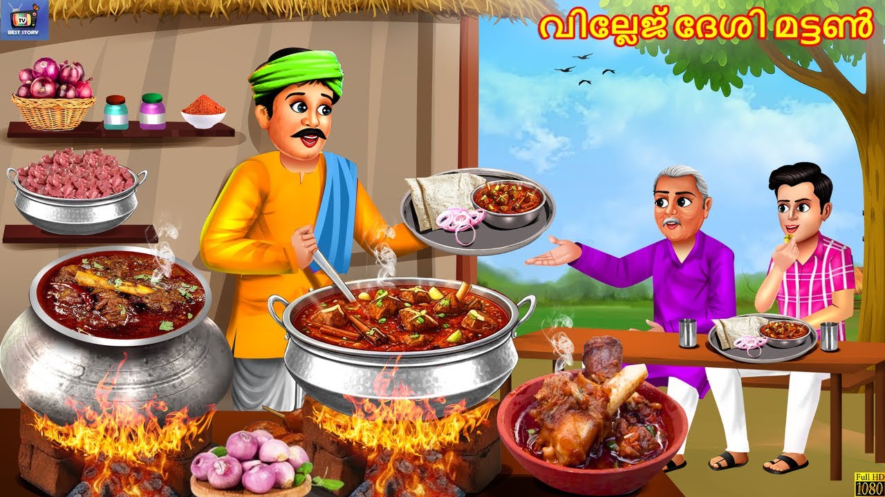 Village deshi mutton | വില്ലേജ് ദേശി മട്ടൺ | Malayalam Stories | Malayalam Moral Story | Cartoon