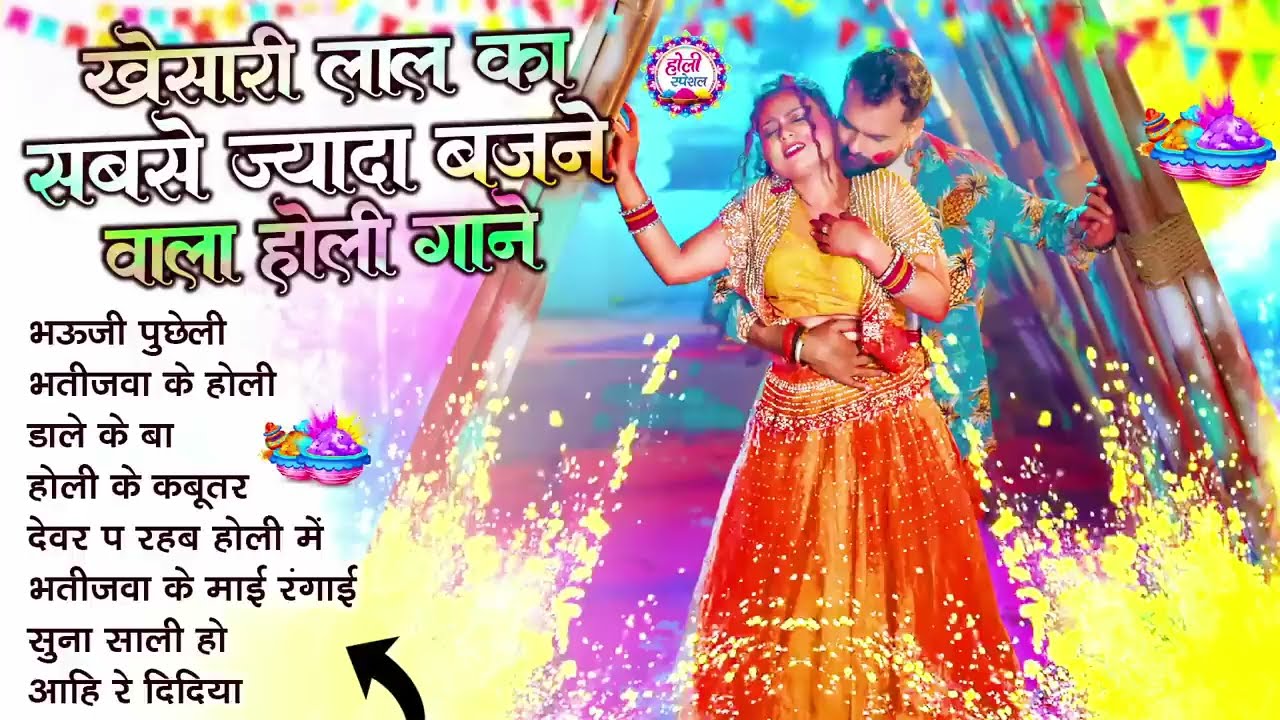 #Khesari Lal Yadav खेसारी लाल यादव का सुपरहिट होली गाना 2026 | New #Holi Song Bhojpuri 2026