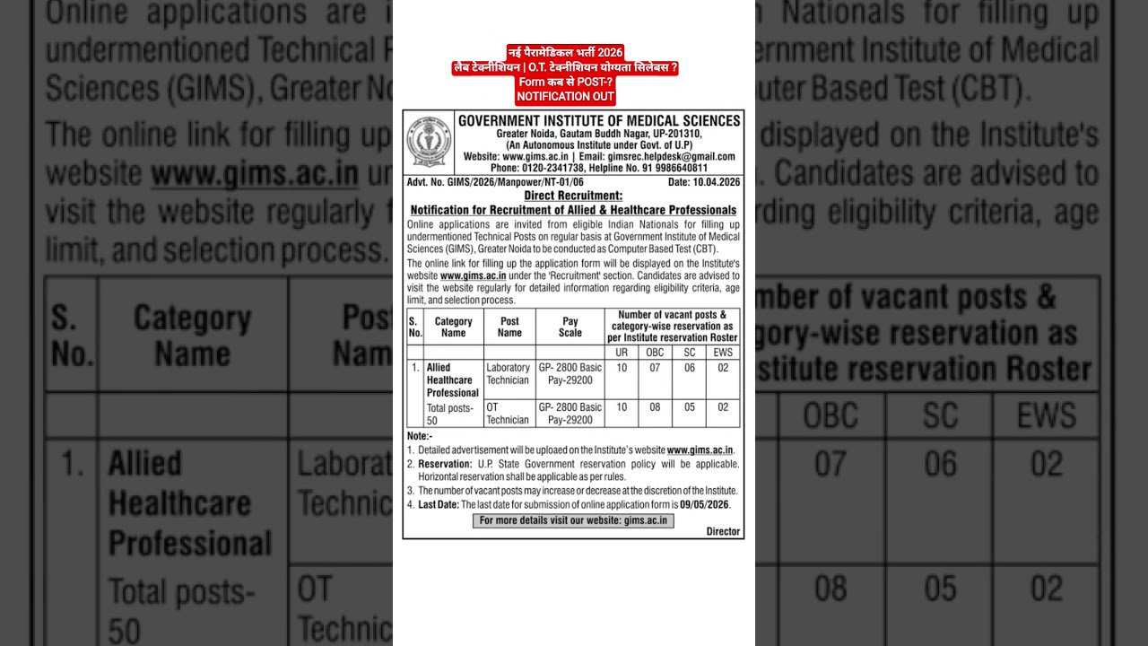 GIMS Paramedical Recruitment 2026 UP GIMS Lab & OT Technician Vacancy  #GIMS #LabTechnician #OTT