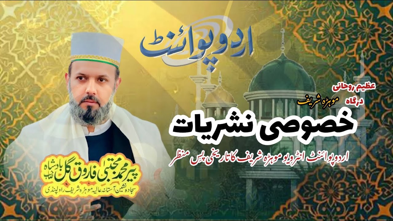 Urdu-Point Special documentary on centuries-old shrine Mohra Sharif in, Rawalpindi (Part 1) 