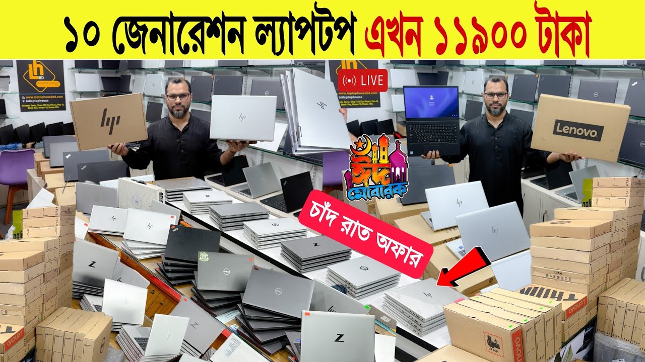 Laptop🔥Price In Bangladesh 2026 | Best Laptop For Students & Freelancing | Value for Money Models