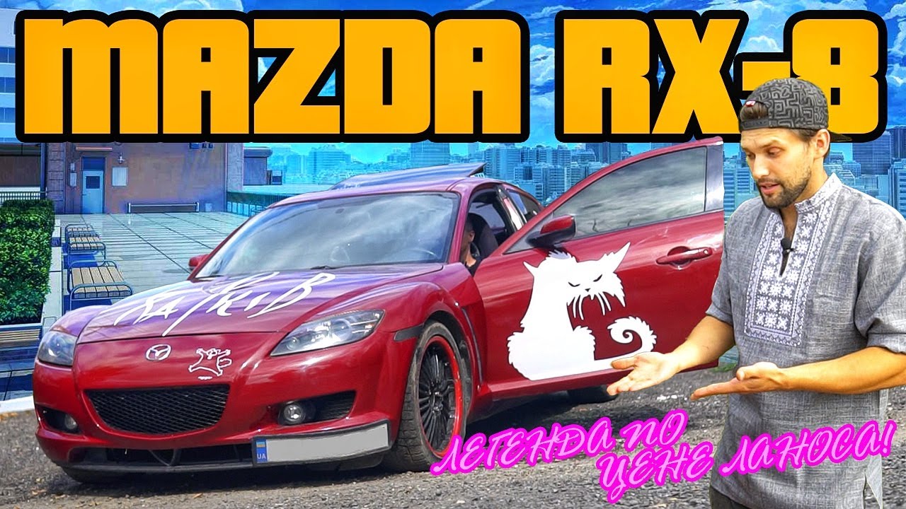 Mazda RX-8 High Power все еще НА РОТОРЕ!