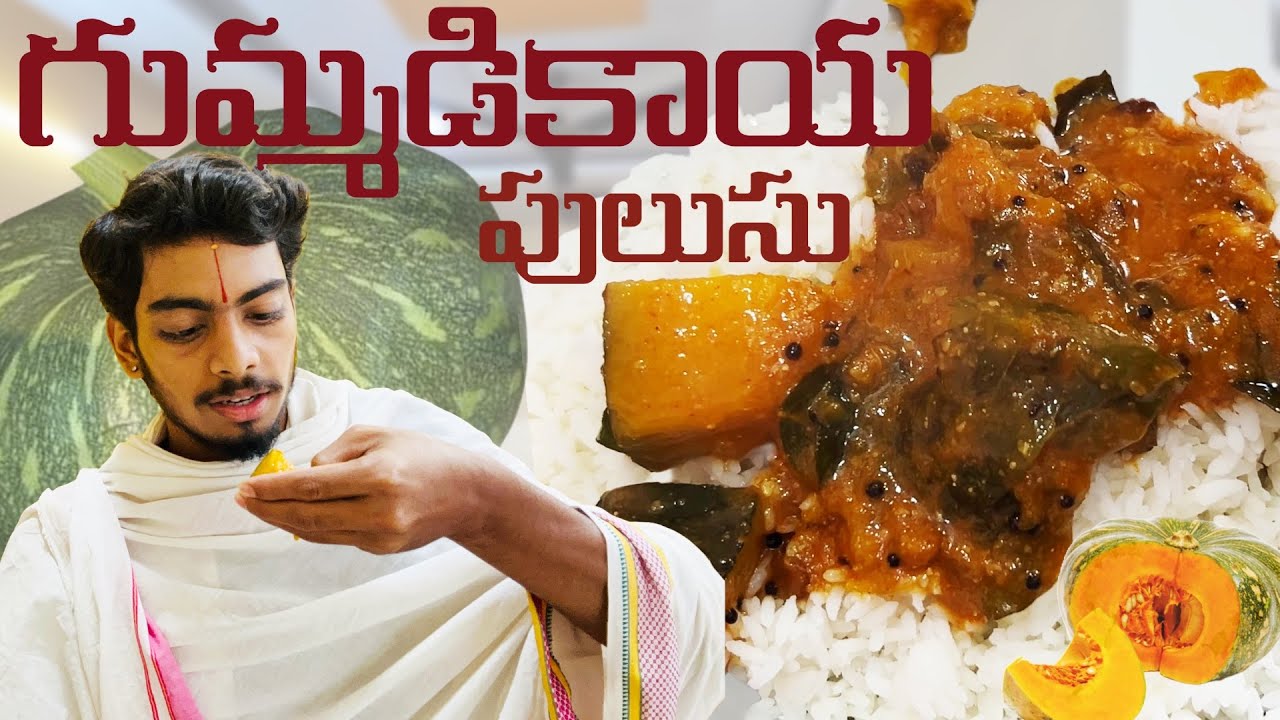 గుమ్మడి కాయ పులుసు🤤|| Gummadikaya pulusu recipe😋||#gummadikaya #pumpkin #sambar #food #vlog