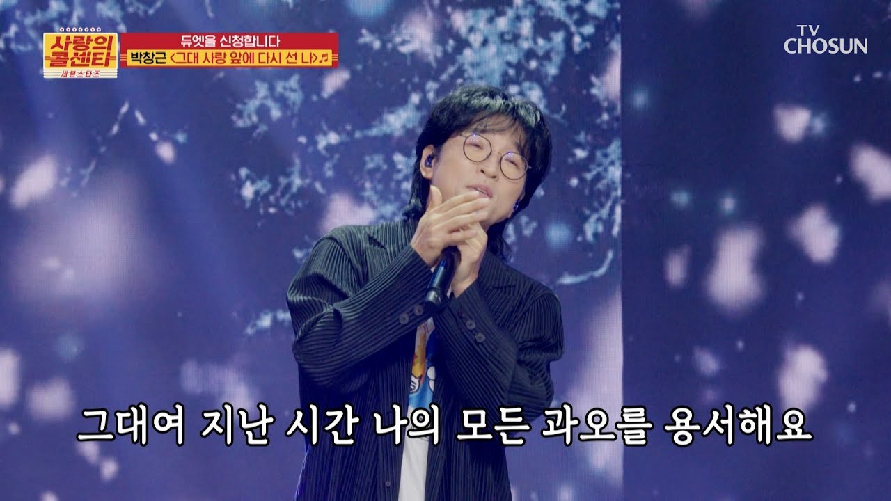 쉘 위 듀엣?🎤 사콜 세븐 초대석 첫 손님은?🥁 ‘그대 사랑 앞에 다시 선 나’♪ TV CHOSUN 250626 방송 | [사랑의 콜센타 세븐스타즈] 9회 | TV조선