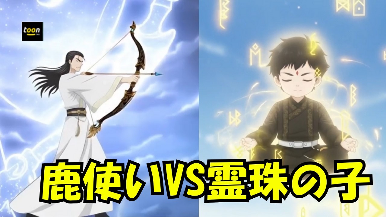 【吹替版】鹿使いの武器が子供に奪われた？鹿使いの武器が子供に奪われた？ | 転生胎児：白起の無敵人生