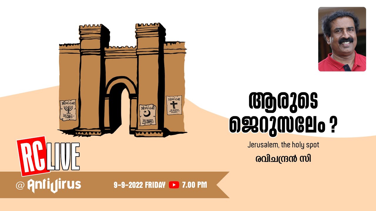 ആരുടെ ജെറുസലേം? | Jerusalem, the holy spot  | Ravichandran C | RC LIVE |