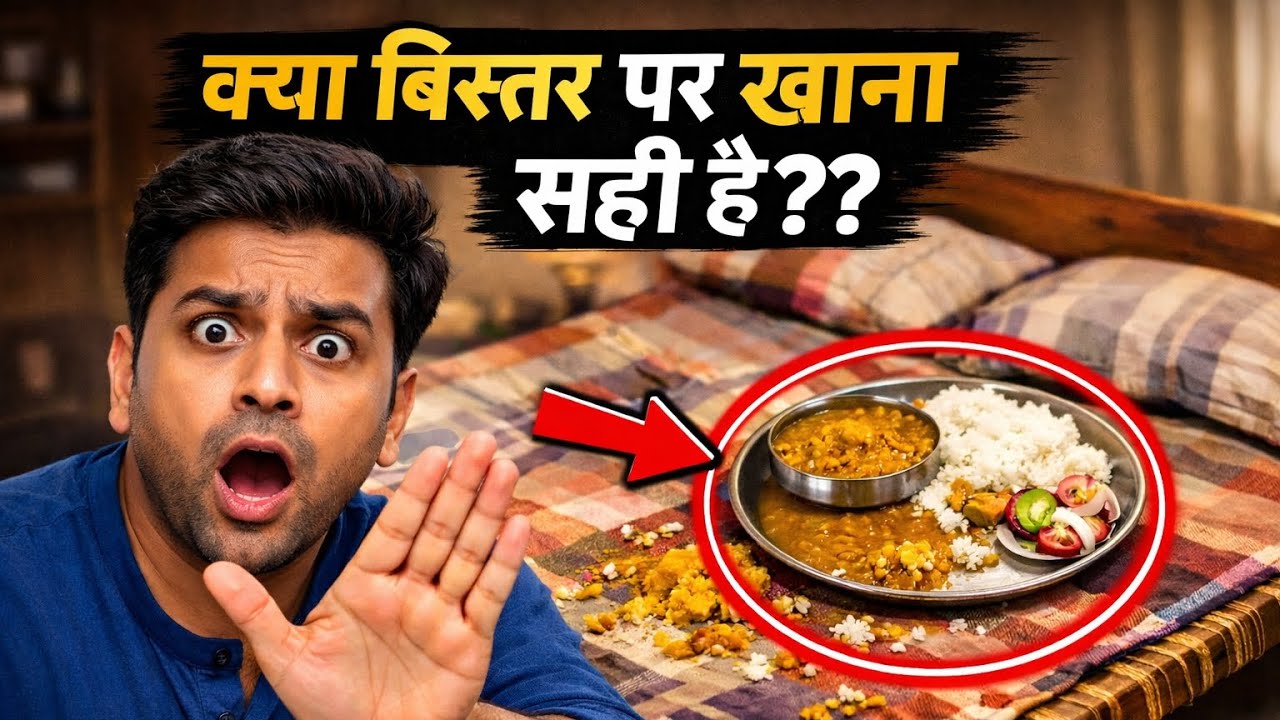 बिस्तार पर भोजन करने से क्या होता है??#प्रेमानंद महाराज #bhakti #motivation #यमराज 