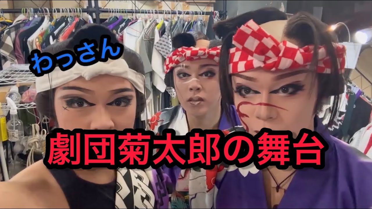 川越湯遊ランド9月10日公演！久しぶりの投稿