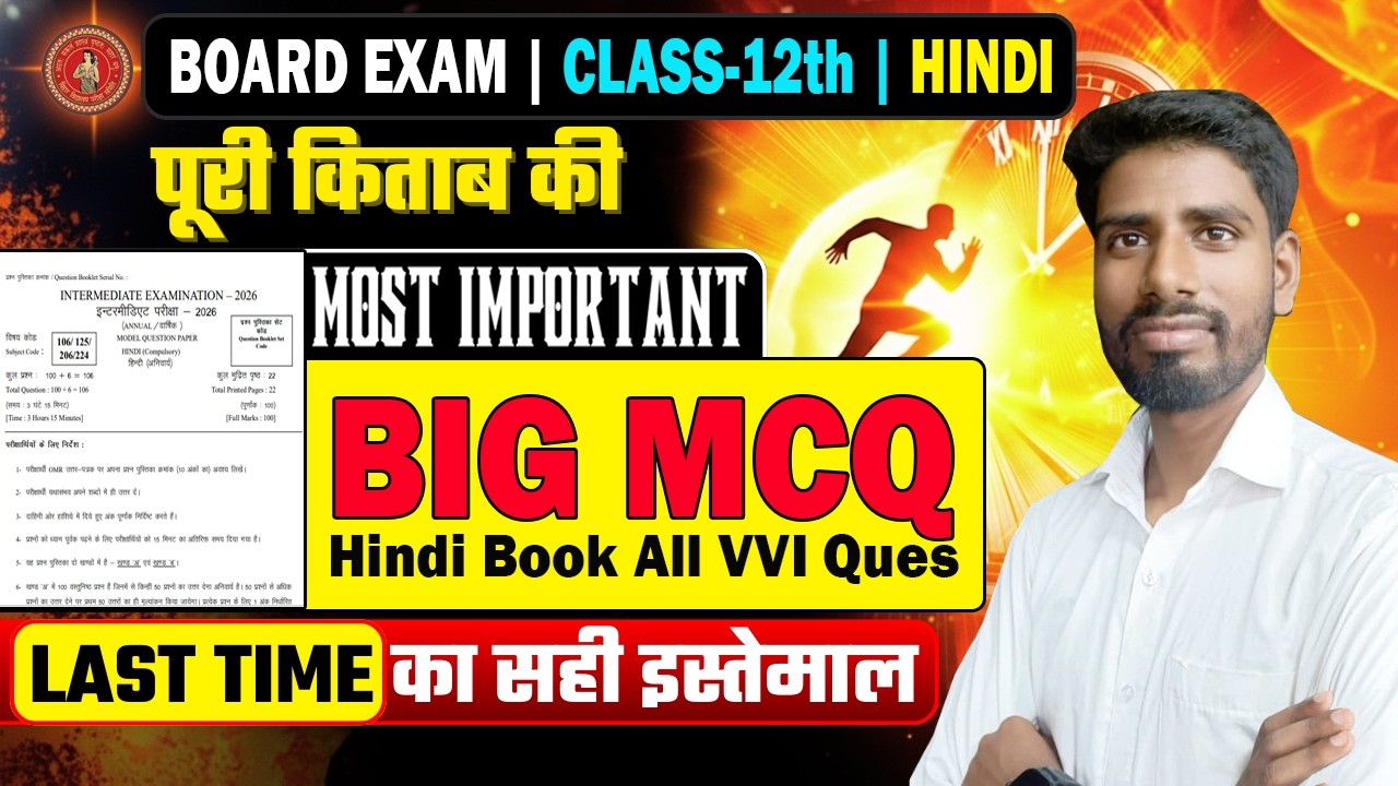 Class 12 Hindi Big MCQ | Hindi Book All VVI Ques | Board Exam 2026