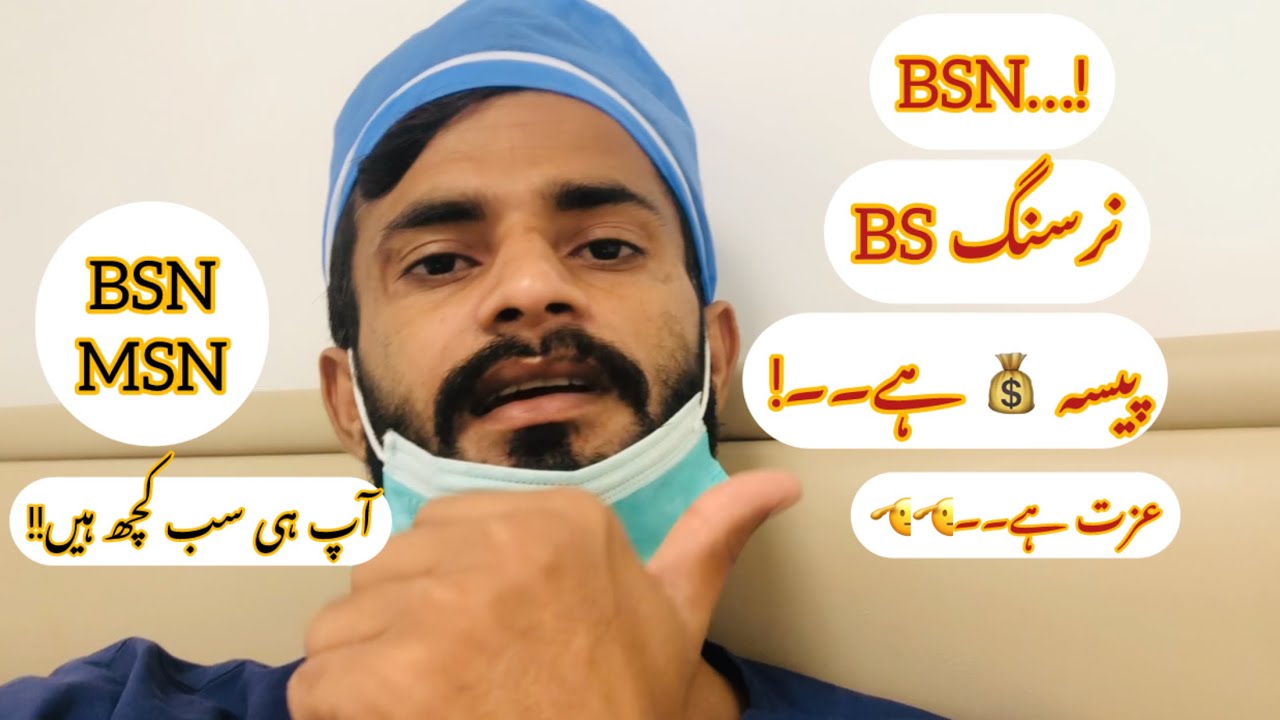 bs nursing scope in pakistan 2025 || bs nursing admission || BSN & MSN