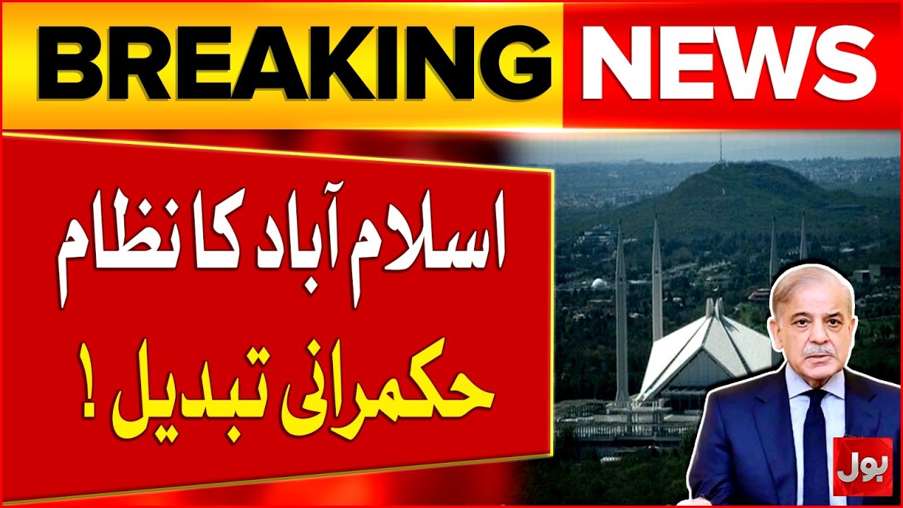 Big Breaking From Islamabad: Reform Plan Ready for Major Changes in Governance System | BOL News