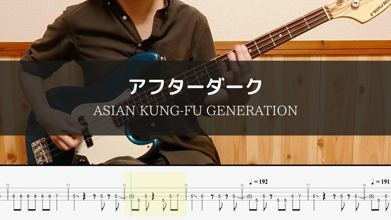 ASIAN KUNG-FU GENERATION - アフターダーク - Bass Cover  TAB【BLEACH OP7】